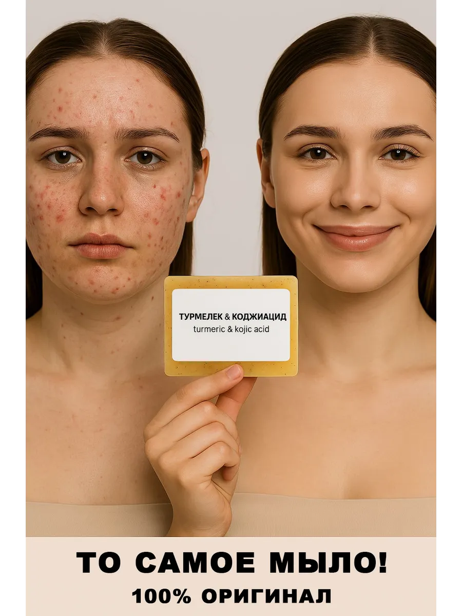 Мыло Турмелек